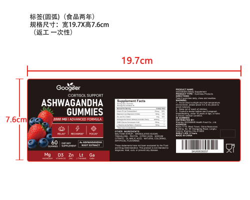 安弛焕衡膳食软糖（入口）标签（圆弧 食品2年）（仅限返工使用）