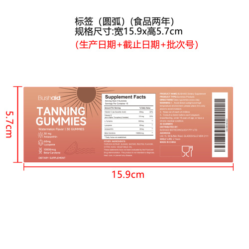 美黑软糖标签（圆弧 食品2年）（价格包含于半成品）