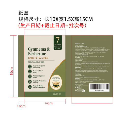 代谢舒缓贴片纸盒