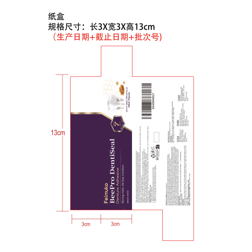纸盒蜂胶义齿粘合剂