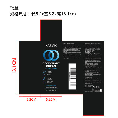 除臭霜（精品）纸盒