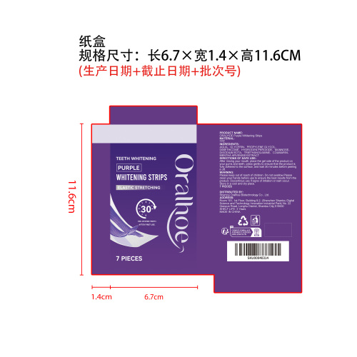 紫色去渍牙贴纸盒