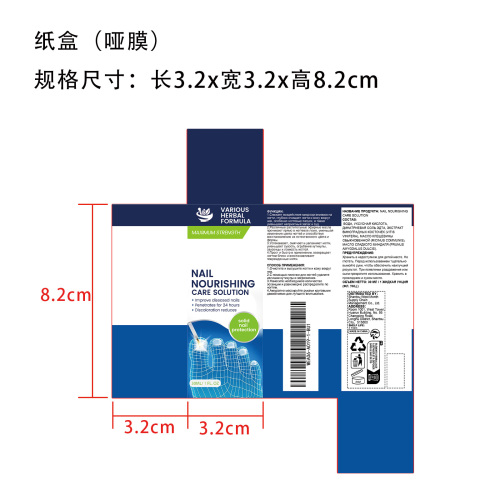 灰指甲修护液纸盒(哑膜)