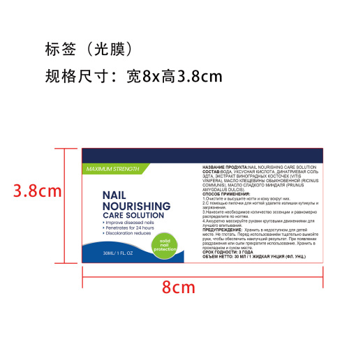 灰指甲修护液标签(光膜)