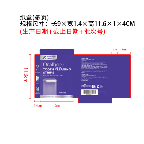 牙齿清洁贴纸盒