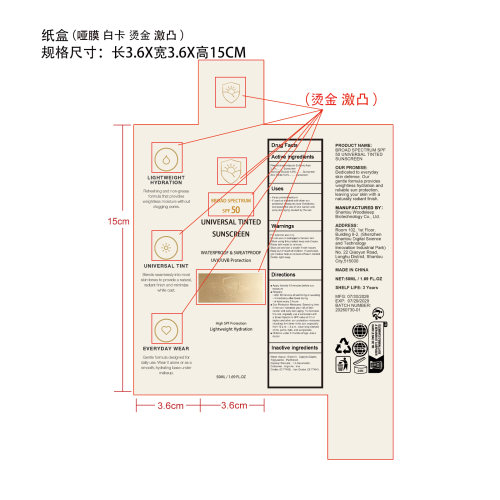 二合一防晒霜纸盒(哑膜,白卡,印金,激凸)