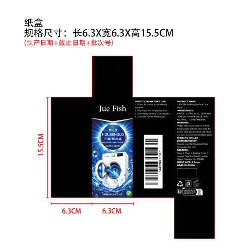 洗衣机清洁液纸盒