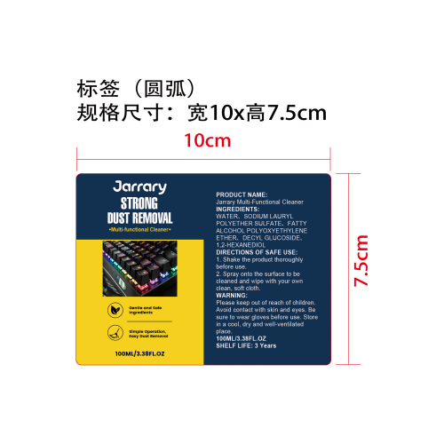 多用途除尘喷雾标签（圆弧）