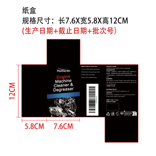 发动机清洁除油剂纸盒