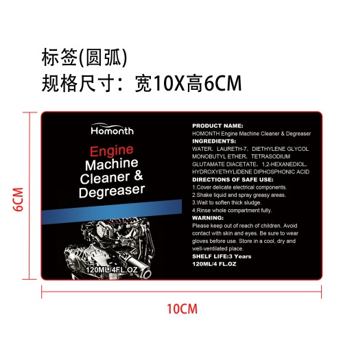 发动机清洁除油剂标签