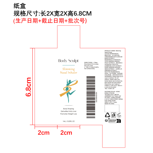 纤体鼻吸入器（纸盒）