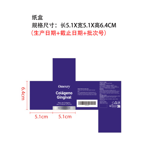 胶原蛋白护理牙粉纸盒