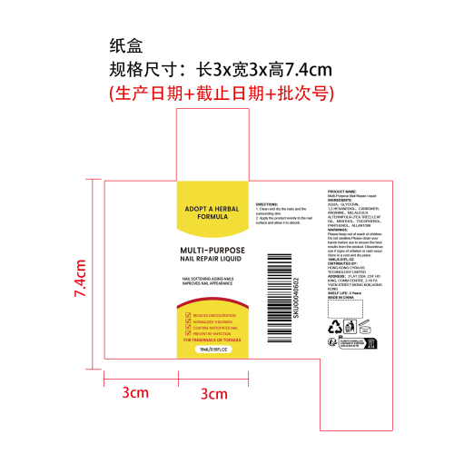 指甲真菌护理液纸盒