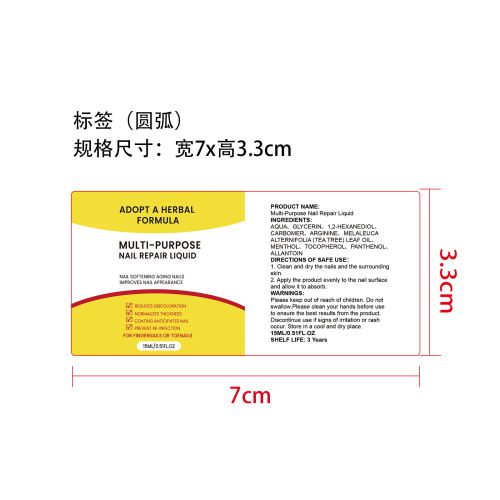 指甲真菌护理液标签（圆弧）