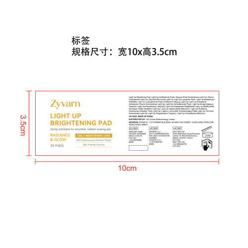 光采亮肤棉片标签