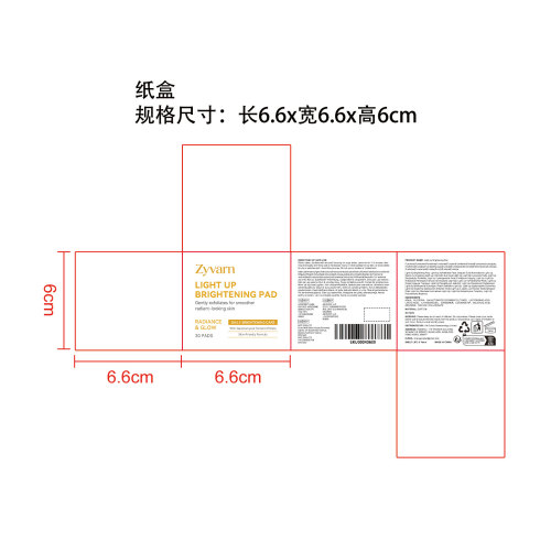 光采亮肤棉片纸盒