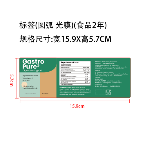 肠道护理胶囊标签(圆弧 光膜 食品两年)