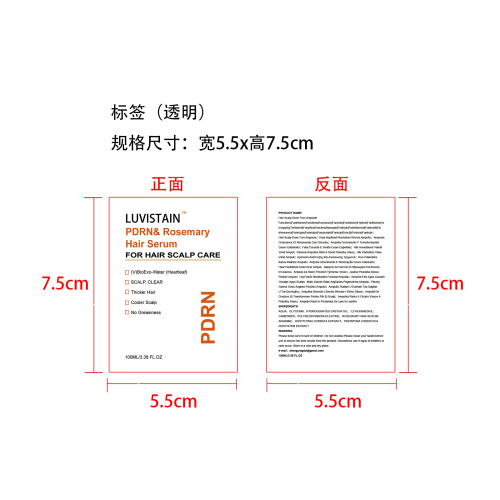 强韧发质精华液标签(透明)