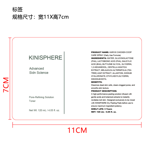 毛孔细致精华爽肤水（精品）瓶标签