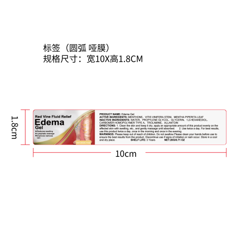 舒缓水肿凝胶标签（圆弧哑膜）（新）