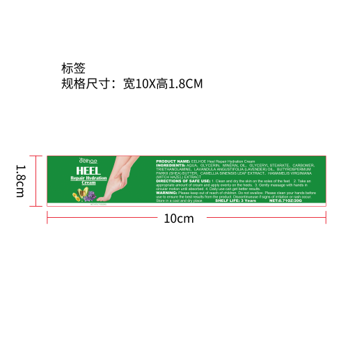 足跟修复保湿霜标签（新）