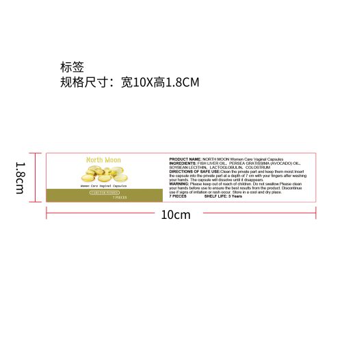 私处瘦身胶囊标签（新）
