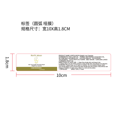 女性私处修复胶囊标签（圆弧哑膜）（新）