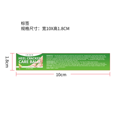 足跟皲裂护理膏标签（新）