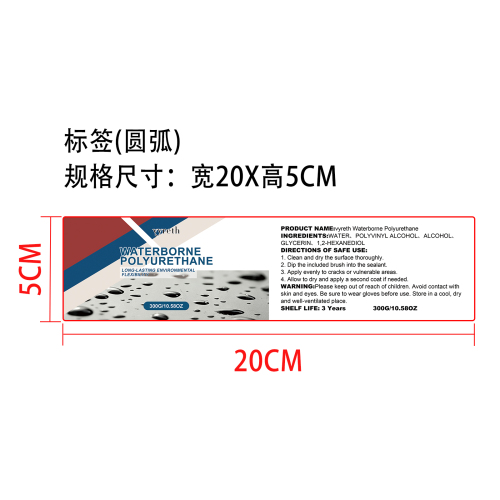 防漏密封胶标签（圆弧）