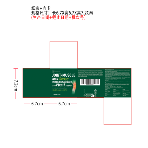植萃关节舒缓霜纸盒（内卡）