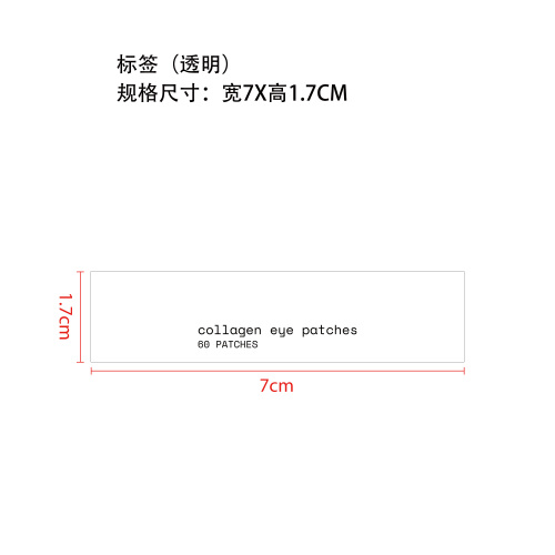 胶原蛋白紧致眼膜标签（透明）
