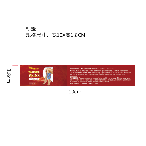 静脉曲张软膏标签（新）