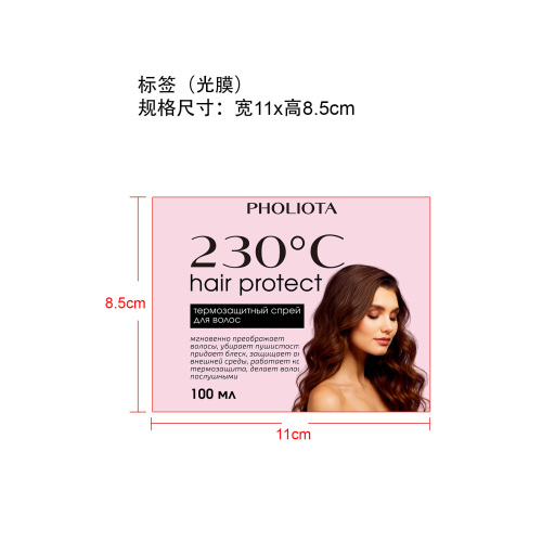 热保护预熨烫喷雾标签(光膜)