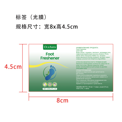 足部护理喷雾标签(光膜)