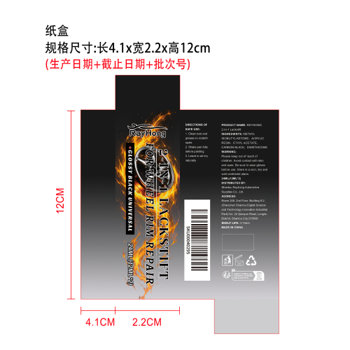 轮毂划痕修复笔纸盒