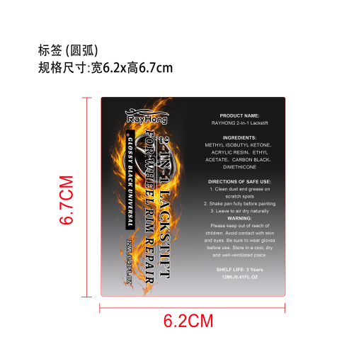 轮毂划痕修复笔标签