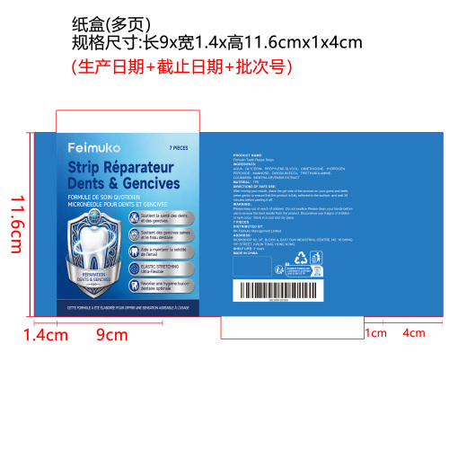 美白护理牙贴纸盒（多页）