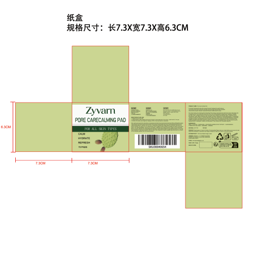 毛孔护理舒缓棉片纸盒