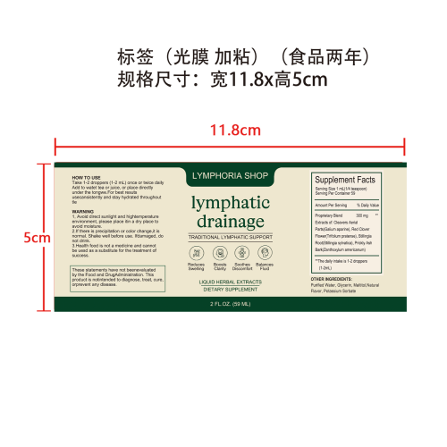 淋巴健康支持滴剂标签(光膜 玻璃加粘 食品两年)
