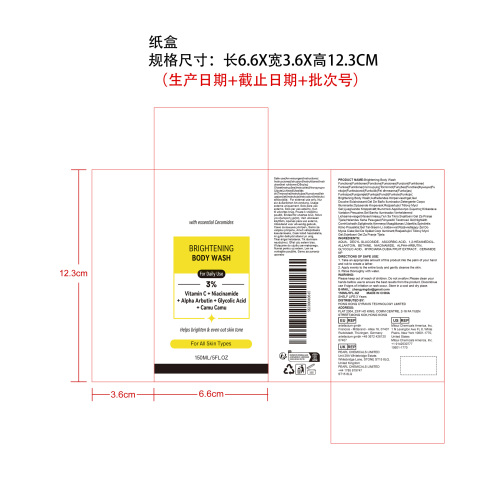亮肤沐浴露纸盒