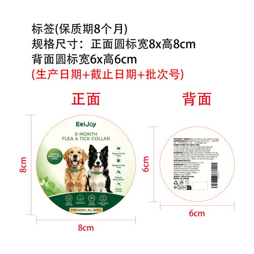 犬用跳蚤蜱虫项圈圆形标签（前后圆形）