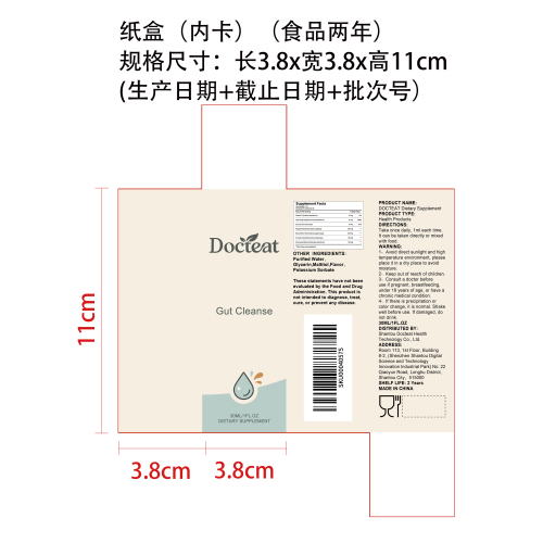 肠道舒适健康滴剂（入口）纸盒（内卡）（食品两年）