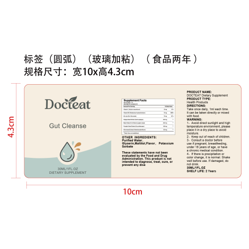 肠道舒适健康滴剂（入口）标签（圆弧）（食品两年）