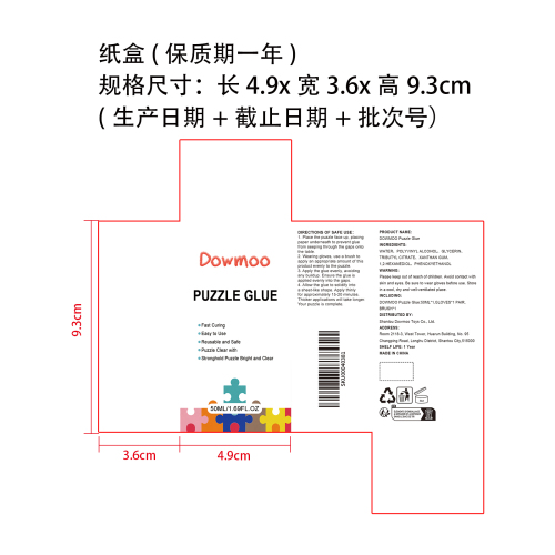 拼图胶水纸盒（保质期一年）