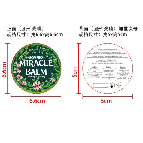 舒润霜标签(圆形 光膜)