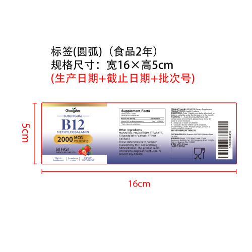 安畅基底口含片（入口）标签（圆弧 食品2年）