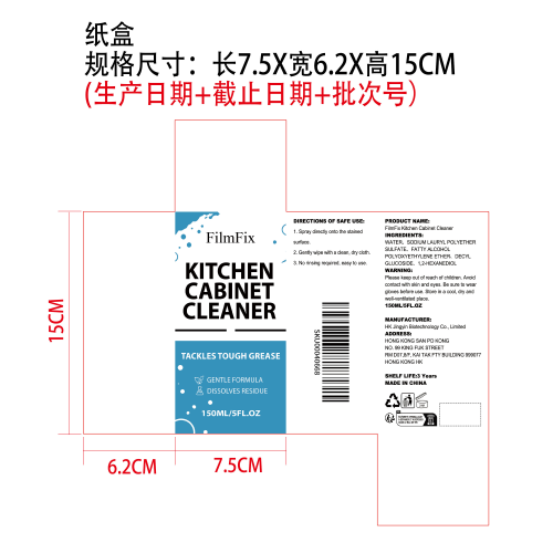 厨房橱柜清洁剂（精品）纸盒