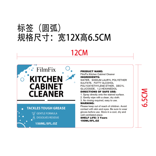 厨房橱柜清洁剂（精品）标签（圆弧）
