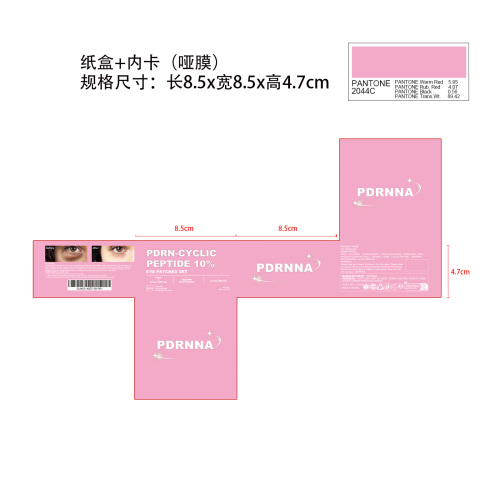 粉红玫瑰眼膜纸盒(内卡 哑膜 潘通色号PANTONE2044C)