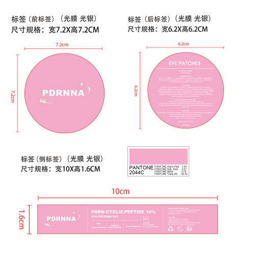 粉红玫瑰眼膜标签粉红玫瑰眼膜标签(光膜 光银 潘通色号：2044C)